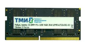 Оперативная память ТМИ ЦРМП.467526.011-01, DDR5, 16Gb (1x16 Gb), 4800 MHz, CL40