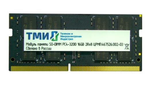 Оперативная память ТМИ ЦРМП.467526.011-01, DDR5, 16Gb (1x16 Gb), 4800 MHz, CL40